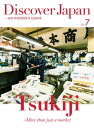 Discover Japan - AN INSIDERfS GUIDE vol.7ydqЁz