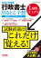 2023年度版 行政書士 出るとこ予想 究極のファイナルチェック