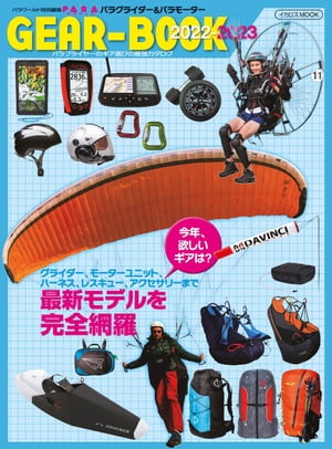 パラグライダー&パラモーターGEAR-BOOK2022-2023 パラフライヤーのギア選びの最強カタログ【電子書籍】[ パラワールド編集部 ]