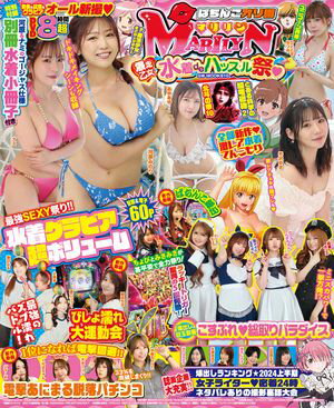 【動画無し】ぱちんこオリ術MARILYN　爆走乙女!!水着でdeハッスル祭【電子書籍】[ パチンコオリジナル..