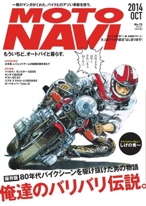 MOTO NAVI（モトナビ） NO.72 2014 October