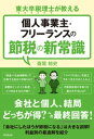 M&A・組織再編成の税務詳解Q&A／佐藤信祐／松村有紀子／後藤柾哉【3000円以上送料無料】