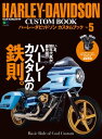 HARLEY-DAVIDSON CUSTOM BOOK Vol.5【電子書籍】 クラブハーレー編集部