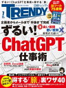 日経トレンディ 2023年7月号 