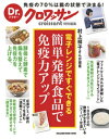 Dr.クロワッサン　簡単発酵食品で免