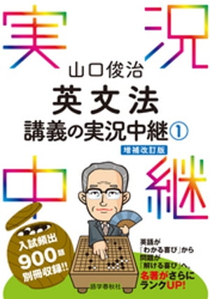 山口俊治英文法講義の実況中継(1)