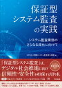 保証型システム監査の実践【電子書籍】 NPO法人情報システム監査普及機構