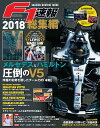 F1速報 2018 総集編【電子書籍】 三栄書房