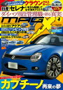 ニューモデルマガジンX 2024年4月号