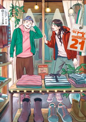 聖☆おにいさん（21）【電子書籍】 中村光