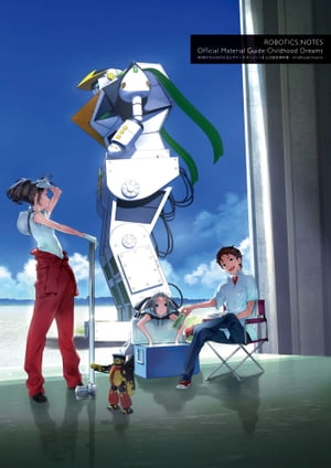 ROBOTICS;NOTES【ロボティクス・ノーツ】公式設定資料集：Childhood Dreams