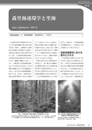 森里海連環学と里海【電子書籍】[ 田中克 ]