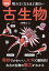 眠れなくなるほど面白い 図解 古生物