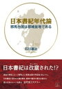 日本書紀年代論: 邪馬台国は都城盆地である