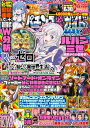 パチンコ必勝ガイドMAX 2024年01月号【電子書籍】[ パチンコ必勝ガイド編集部 ]