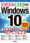 Windows 10　100% 入門ガイド【電子書籍】[ リンクアップ ]