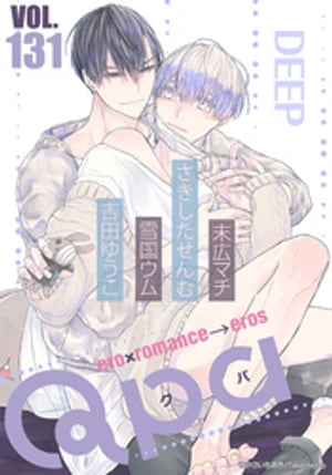 Qpa vol.131　ディープ