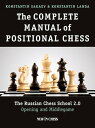 The Complete Manual of Positional Chess【電子書籍】 Konstantin Sakaev