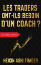 Les traders ont-ils besoin d’un coach?? Les vaches sacr?es 1【電子書籍】[ Heikin Ashi Trader ]