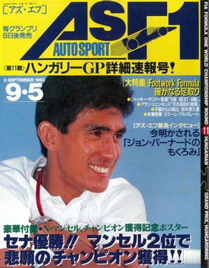AS＋F（アズエフ）1992 Rd11 ハンガリーGP号【電子書籍】[ 三栄 ]
