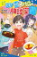 幽霊お悩み相談室（３）　ドキドキ料理バトル！　審査員はグルメ幽霊！？【試し読み】