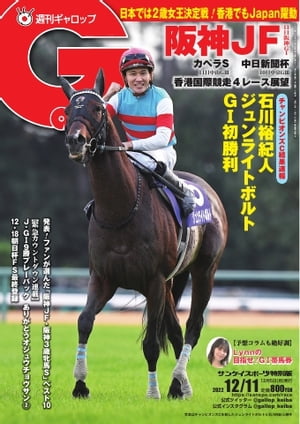 週刊Gallop 2022年12月11日号