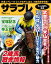 サラブレ 2016年7月号