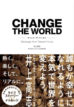 CHANGE THE WORLD【電子書籍】[ 井上高志 ]