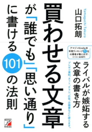 買わせる文章が「誰でも」「思い通り」に書ける101の法則