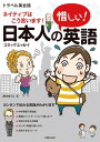 日本人の惜しい！英語