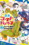 歴史ゴーストバスターズ　（２）ライバル登場！？　ドキドキ合宿！【試し読み】