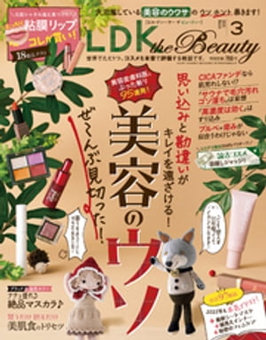 LDK the Beauty (エル・ディー・ケー ザ ビューティー)2023年3月号