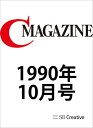 月刊C MAGAZINE 1990年10月号【電子書籍】[ C MAGAZINE編集部 ]