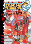 スーパーロボット大戦OG -ディバイン・ウォーズ- Record of ATX 1【電子書籍】[ 八房　龍之助 ]