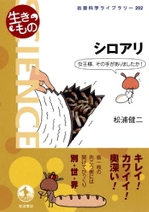シロアリ　女王様、その手がありましたか！【電子書籍】[ 松浦健二 ]