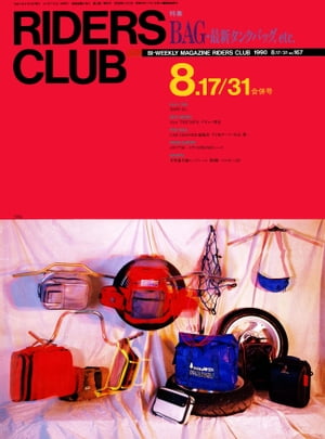 RIDERS CLUB No.167 1990年8月17・31日合併号