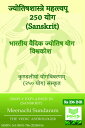 ??????????????? ???????????? ??? (Sanskrit) ?????? ????? ??????? ????? ?? ????????【電子書籍】[ Meenachi Sundaram ]