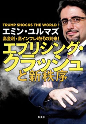エミン・ユルマズ