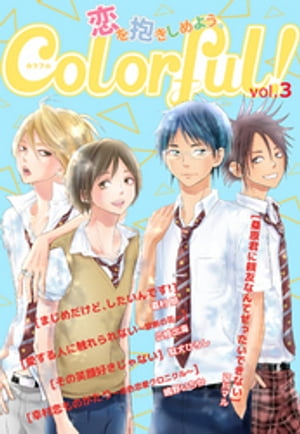 Colorful! vol.3