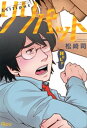 リリパット【電子書籍】 松崎司