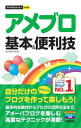 今すぐ使えるかんたんmini　アメブロ 基本＆便利技