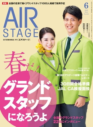 AIR STAGE (エアステージ) 2022年6月号