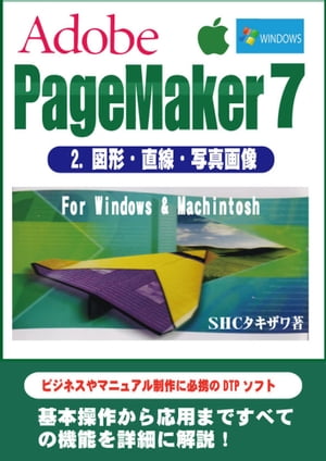 Page Maker7(図形・直線・写真画像)