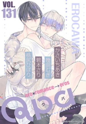 Qpa vol.131　エロカワ