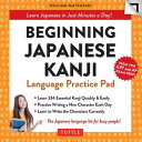 Beginning Japanese Kanji Language Practice Pad Ebook Learn Japanese in Just Minutes a Day (Ideal for JLPT N5 and AP Exam Review)【電子書籍】 William Matsuzaki