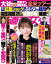 週刊女性 2024年 4/23号