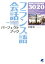 フランス語会話パーフェクトブック（CDなしバージョン）【電子書籍】[ 佐藤康 ]