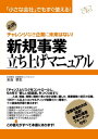 新規事業立ち上げマニュアル【電子書籍】 末吉孝生