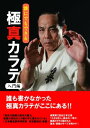 誰にでもできる 極真カラテ 入門編【電子書籍】 長谷川 一幸