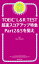 TOEIC L＆R TEST　超速スコアアップ特急　Part 2 & 5 を狙え